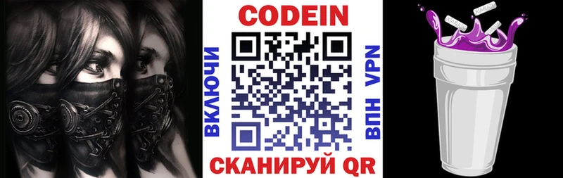 Codein Purple Drank  Купить закладки  Североуральск 